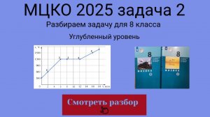 МЦКО 2025 задание 2 (Углубленный уровень).
