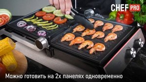 Профессиональный гриль CHEF PRO CF-SM1605A