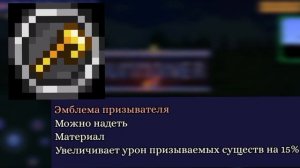 Топ 5 Аксессуаров На Призывателя|Terraria|Подборка