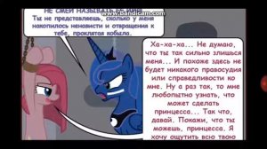 Комикс Пинки пай 2 личности