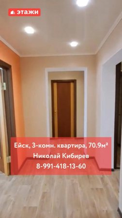 Ейск, 3-ка 71 м². Цена 4.790.000. Подробнее по телефону 8-991-418-13-60 Николай. #ейск #этажи #море