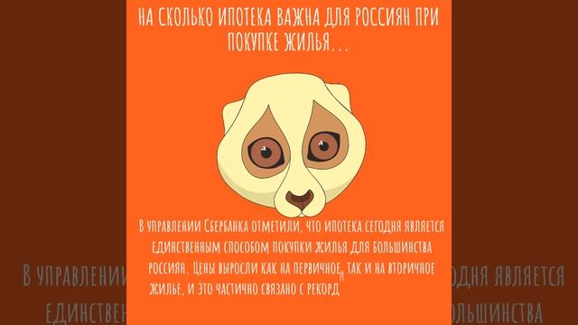 На сколько ипотека важна для россиян при покупке жиль?
