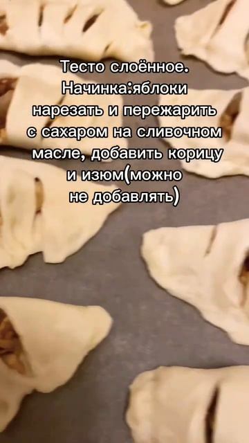 Пирожки с яблоками.#пирожки #пирожкисяблоками #пирожк?