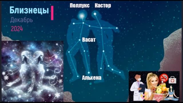 ♊ Близнецы - гороскоп на Декабрь 2024 года. От Юлии Капур