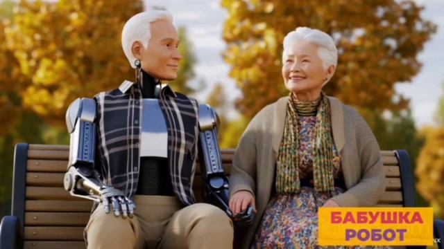 Бабушкаробот Гимн: танцуй, старичок #бабушкаробот #babushkarobot #робот #robot