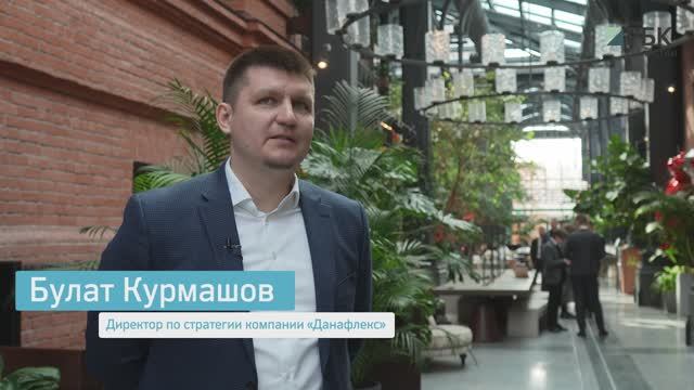 Бизнес-день РБК в Казани. 01.04.25г. Булат Курмашов, Данафлекс