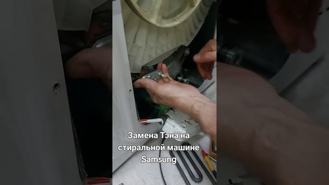 Замена Тэна на стиральной машине Samsung смотреть онлайн