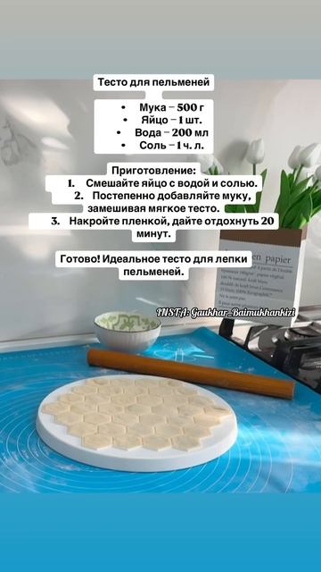 Тесто для пельменей! #пельмени #пельменирецепт #рецепт смотреть онлайн