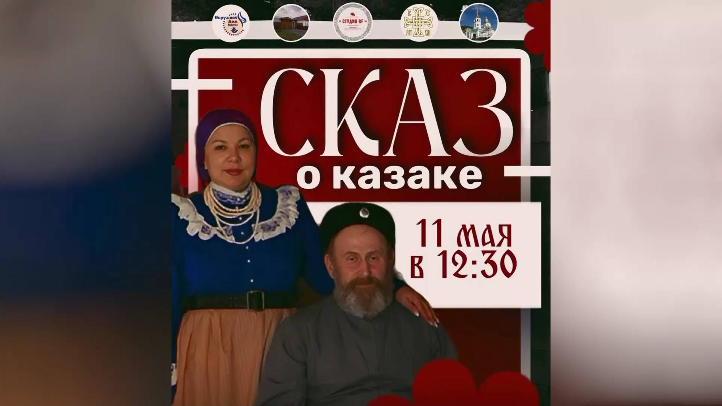 В Ханты-Мансийске прошло театрализованное представление «Сказ о казаке»
