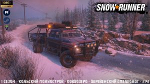SnowRunner - 1 СЕЗОН - Кольский полуостров - Ковдозеро - Деревенский спелеолог - #141