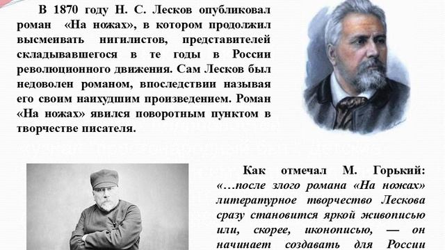Н.С. Лесков смотреть онлайн