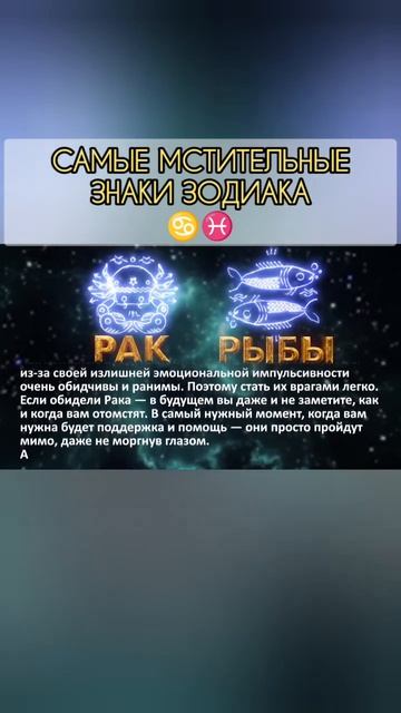 Рак ♋ и рыбы ♓ Самые мстительные знаки зодиака