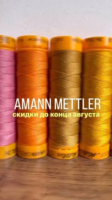 НЕМЕЦКИЕ НИТКИ ЕЩЁ ДЕШЕВЛЕ ТОЛЬКО У НАС 👌😉 смотреть онлайн