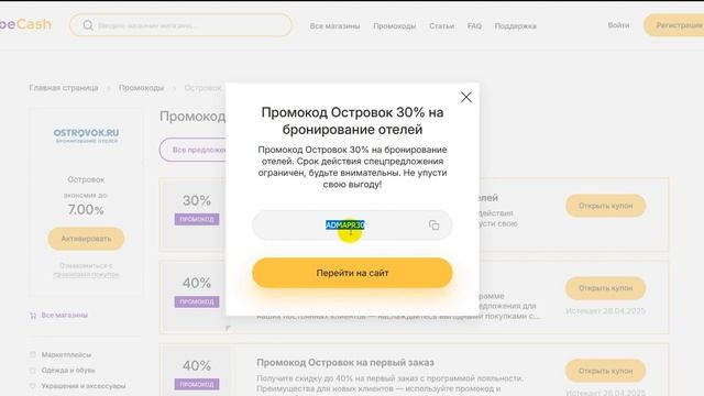 ⚠️ Промокод Островок на первый заказ 2025: Скидки Ostrovok,