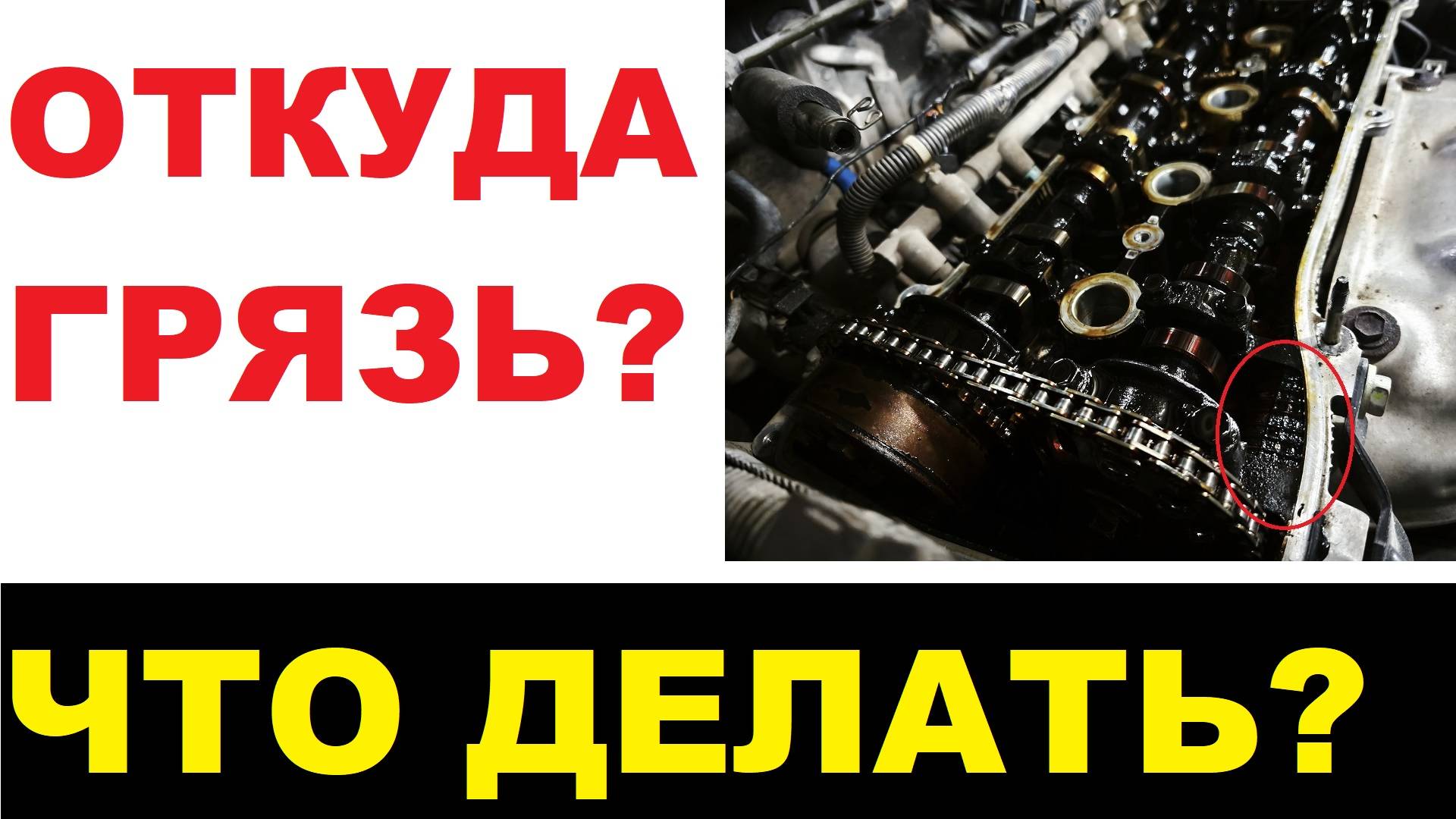 Грязный двигатель изнутри. Что делать? смотреть онлайн