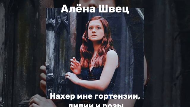 Алёна Швец- нахер мне гортензии, лилии и розы / спид ап смотреть онлайн