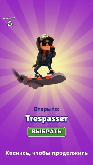 Subway Surf испытание сладость или гадость