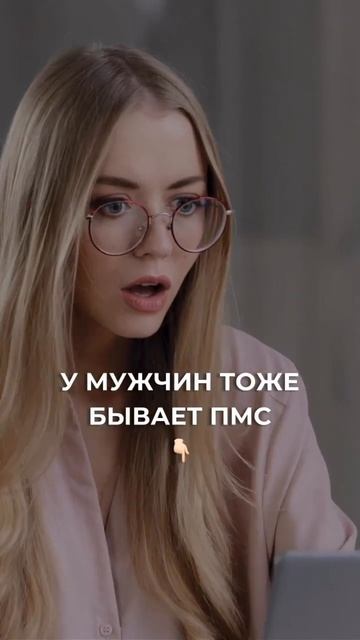 У мужчин тоже бываем пмс