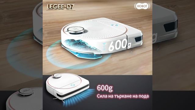 Legee D7 - робот с миещ моп за всякакви настилки и с гласов смотреть онлайн