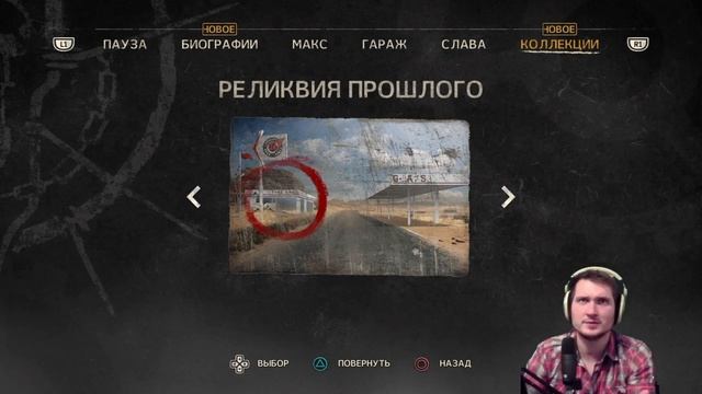 Mad Max .12 Улыбнись дядя
