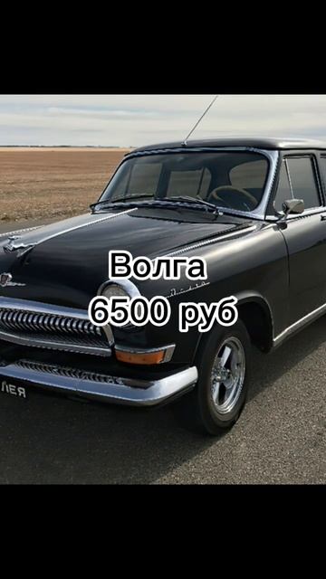 Сколько стоили машины в СССР #рек #рекомендации #ссср #? смотреть онлайн