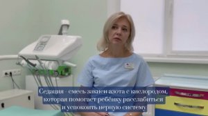 Что такое седация в детской стоматологии?