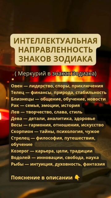 Интеллектуальная направленность знаков Зодиака | о че