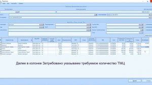 Парус - Бюджет 10. Списание ТМЦ из остатков