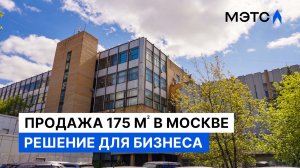 Выгодная инвестиция: офис у метро «Семёновская» со стартовой ценой от 22,9 млн рублей.