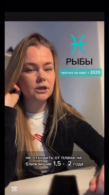 РЫБЫ ♓️ ПРОГНОЗ НА МАРТ #прогнозрыбы #прогнозмарт #ас?