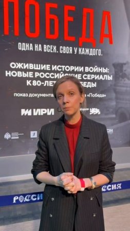Продюсер сериала "Победа" Мария Проценко - том, кому будет интересен проект