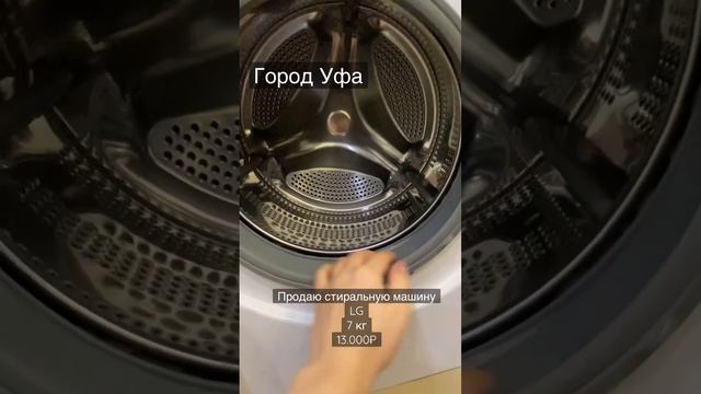 Продаю Маменц стиральную машину! Она не ломалась! В ра? смотреть онлайн