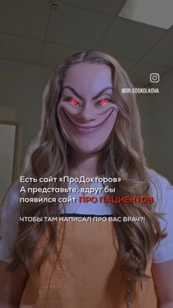 Если бы был сайт "ПроПациентов"