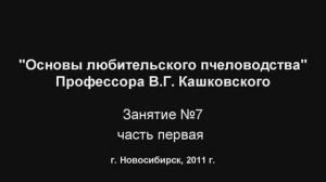 Занятие №7-1. Курсы В.Г. Кашковского.