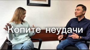 Анна Здор и Руслан Сейт-Люманов. Неудачи. Ошибки воспитания.