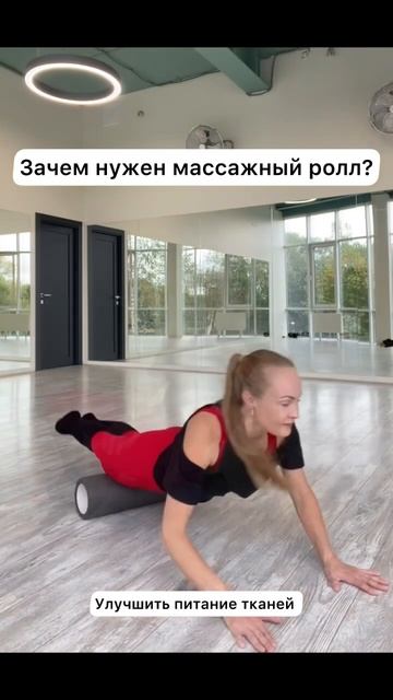 Зачем нужен массажный ролл? Краткая инструкция по при? смотреть онлайн