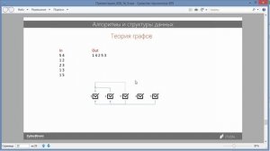 29.  Алгоритмы и структуры данных. Графы. Топологическая сортировка графа.