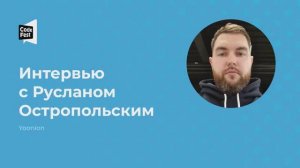 Руслан Остропольский. Интервью с Остропольским Русланом