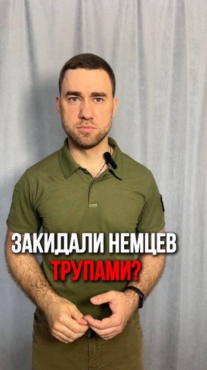 Закидали немцев трупами? Реальные боевые потери в Красной Армии