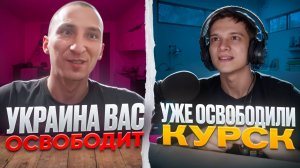 "ОСВОБОДИТЕЛЬ" ВСУ  | ДОКАЗЫВАЕТ ЧОМУ НАПАЛИ