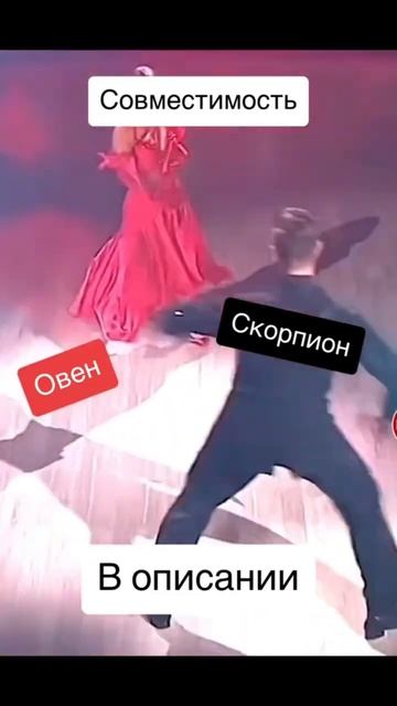 Совместимость Овен и Скорпион - 50%