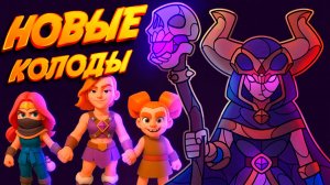 Как Новая Ведьма Изменила Всю Мету В 2025? | Clash Royale