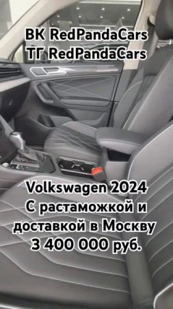 Volkswagen Tiguan L 2024, 2.0T, 186лс, 5000км #volkswagen #tiguan #китай #лизинг #растаможка #авто