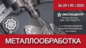 Металлообработка 2025 ООО "Промтехсервис" DLTEC