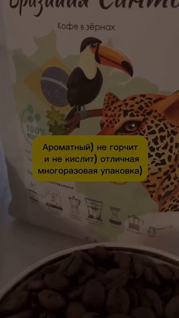 Кофе в зёрнах от бренда MIFEDI БРАЗИЛИЯ САНТОС  #coffee #ozon #tea