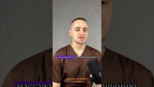 Что такое массаж, плюсы и минусы. Обучение #массаж #мед?