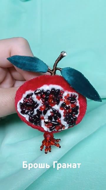 Брошь Гранат #брошьназаказ #ручная_работа #наличие #handm смотреть онлайн
