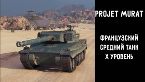ЭКСКЛЮЗИВ (PROJECT MURAT)
