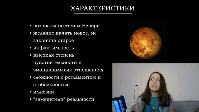 Ретроградная Венера в Рыбах