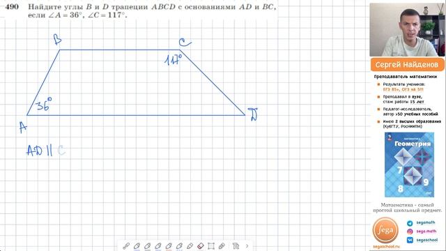 Задача 490 Атанасян Геометрия 7-9 2024 смотреть онлайн